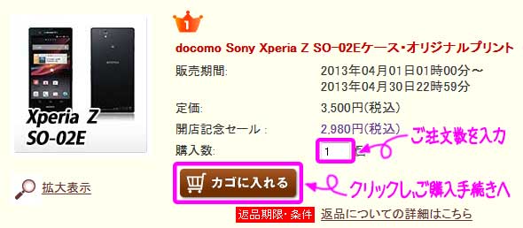 プリントする対象機種のスマートフォンケース・iPhoneケースを購入ください。